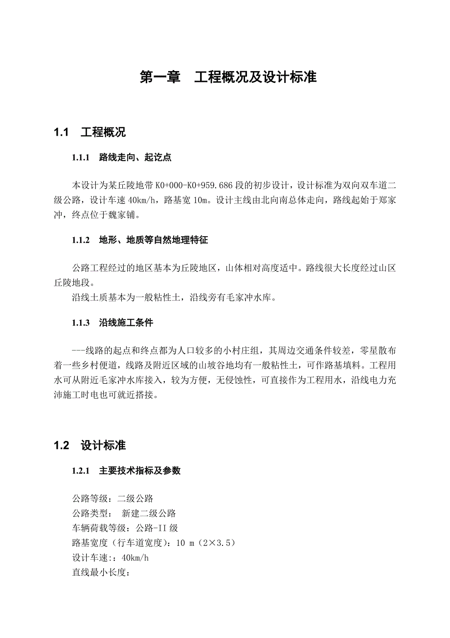 参考河南理工大学道路勘测设计计算说明书_第1页