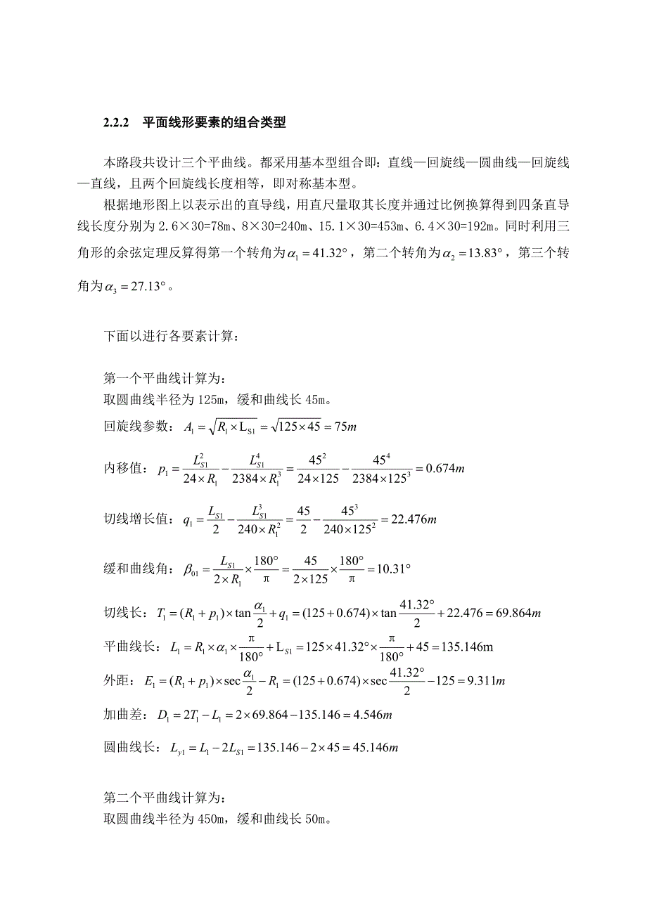 参考河南理工大学道路勘测设计计算说明书_第4页