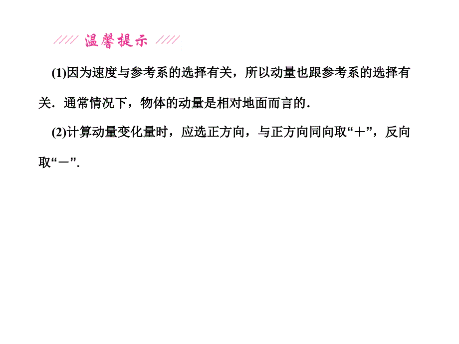 高三物理一轮14.1动量动量守恒定律人教版精品教育_第3页