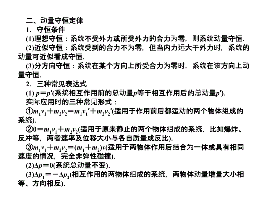 高三物理一轮14.1动量动量守恒定律人教版精品教育_第4页