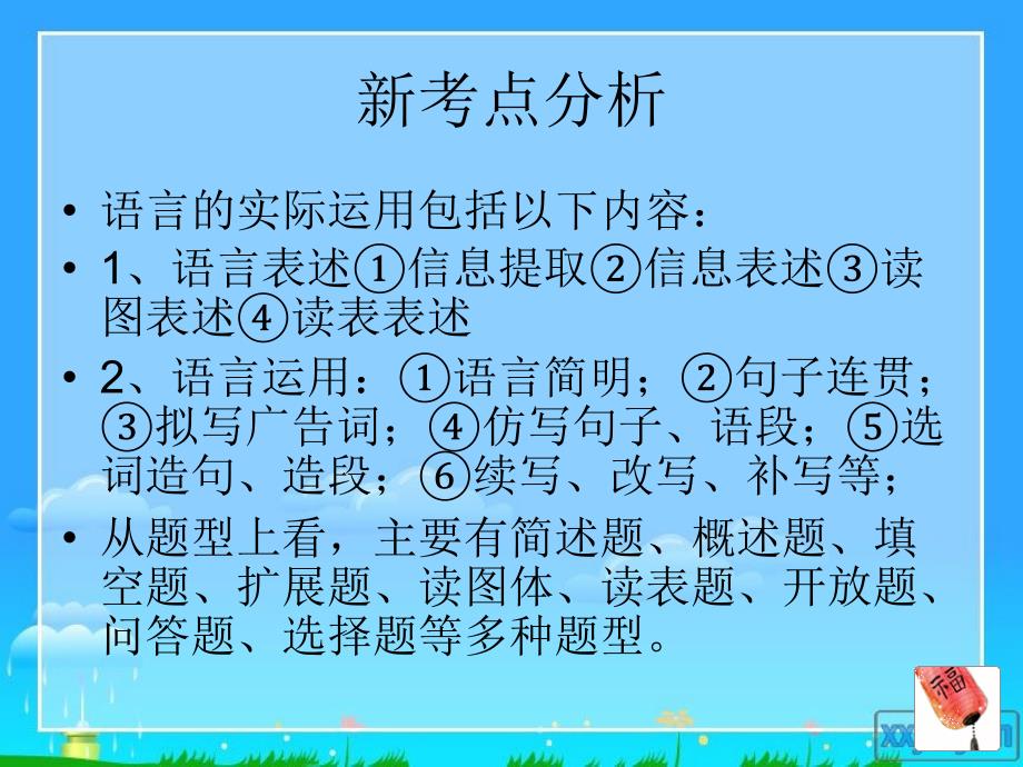 中考语言运用题PPT_第3页