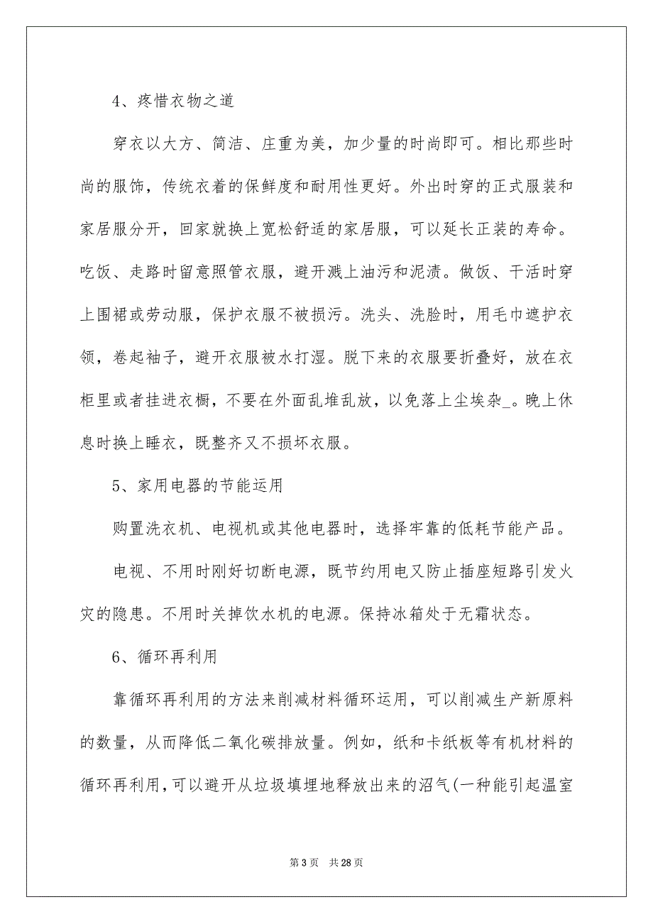 2023年低碳环保生活倡议书6.docx_第3页