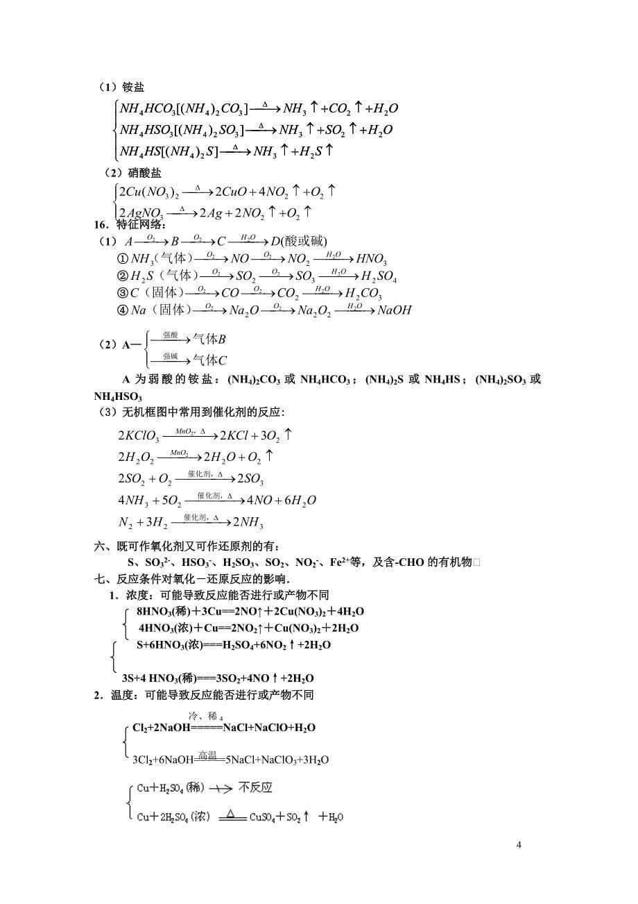 高中化学知识点归纳与总结.doc_第5页