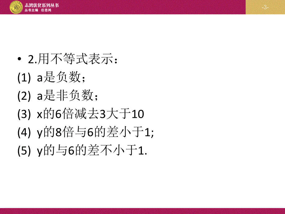 第九章不等式与不等式组复习_第3页