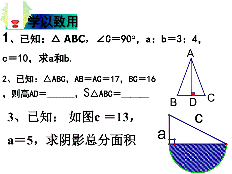 人教版初中数学1712勾股定理2_第4页