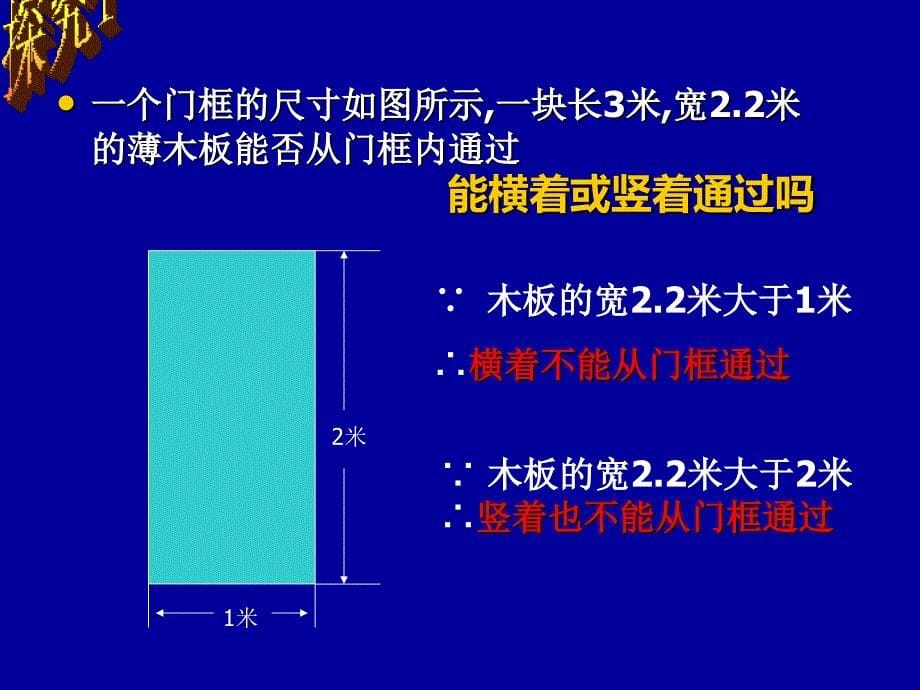 人教版初中数学1712勾股定理2_第5页