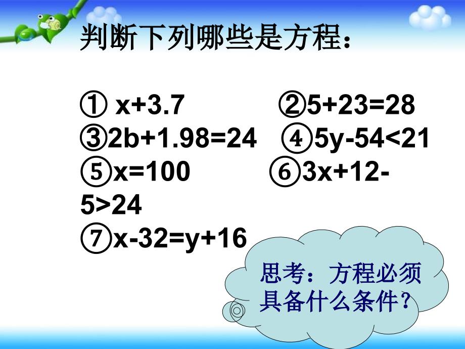 天平游戏课件PPT北师大版四年级数学下册课件_第3页