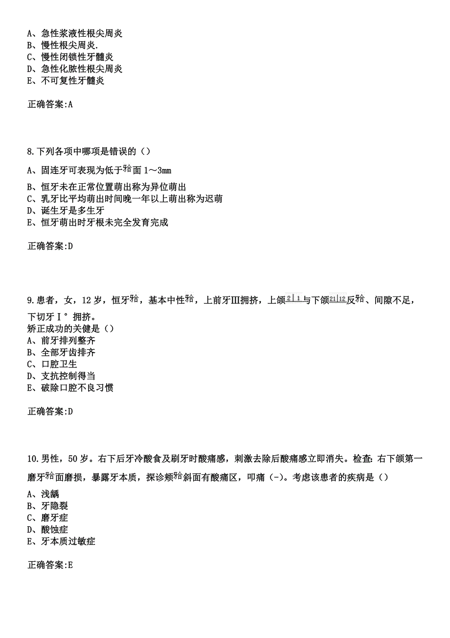 2023年重庆华诚一棉职工医院住院医师规范化培训招生（口腔科）考试参考题库+答案_第3页