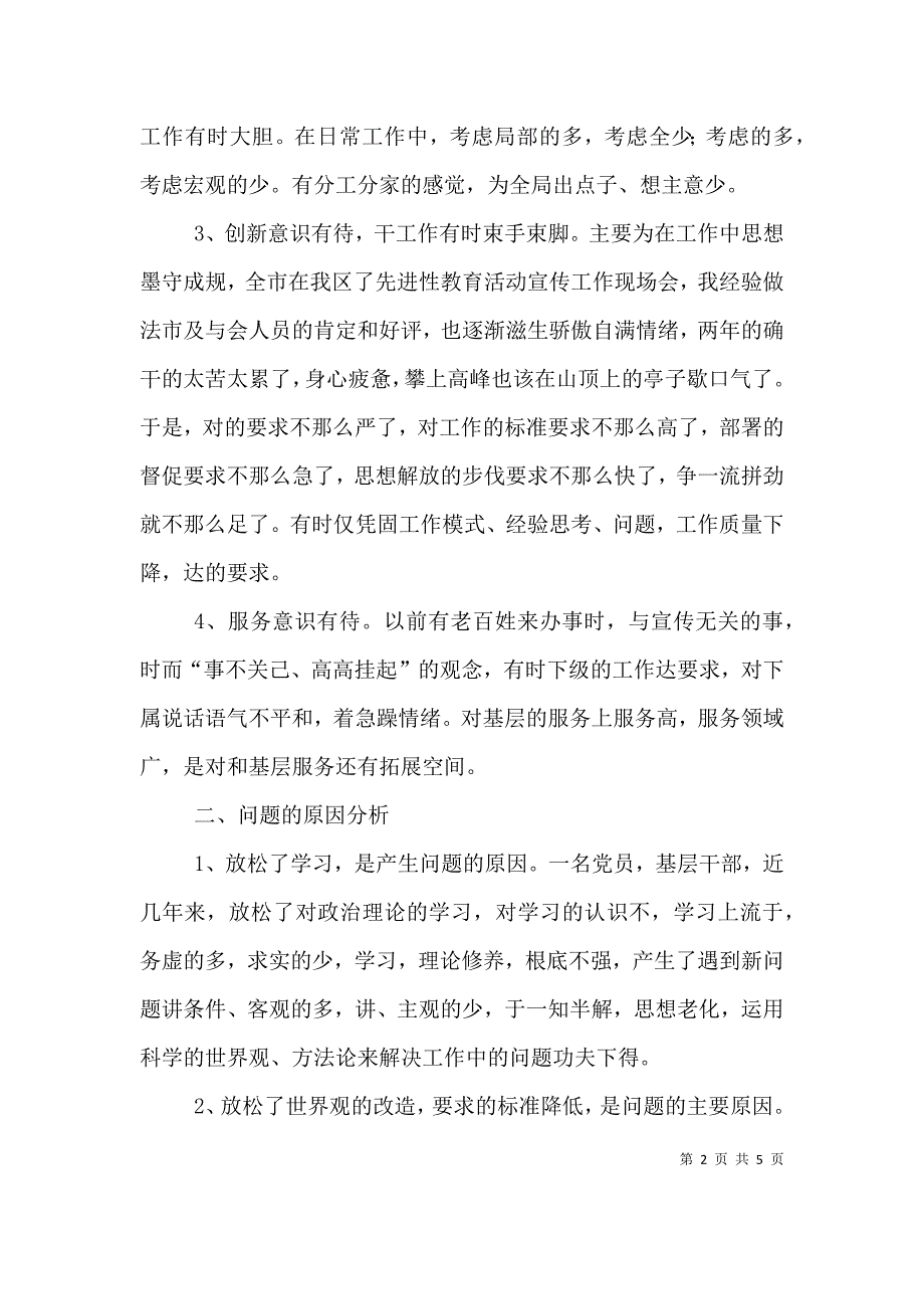 执政为民个人剖析材料.doc_第2页