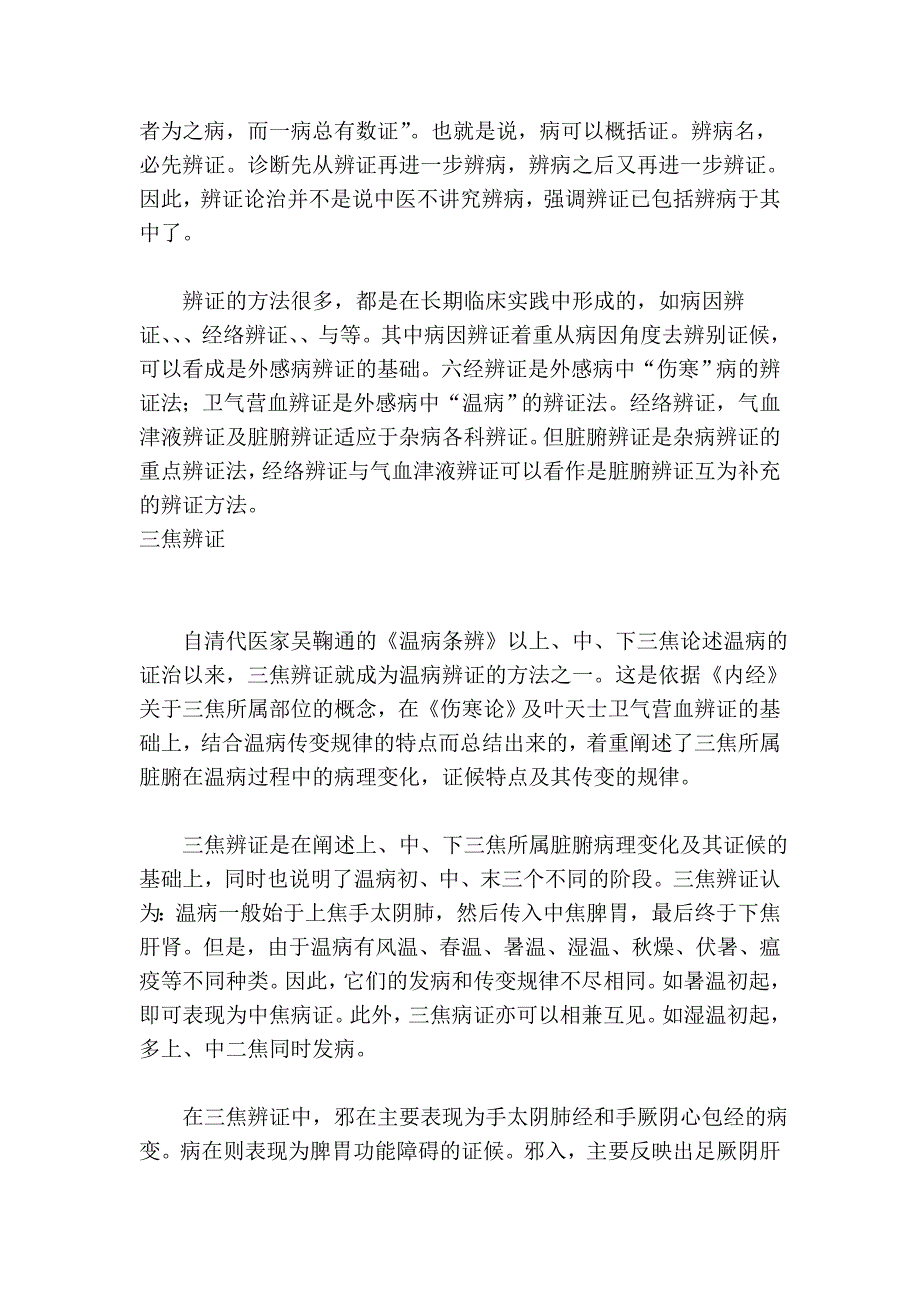 疾病的鉴别诊断.doc_第2页