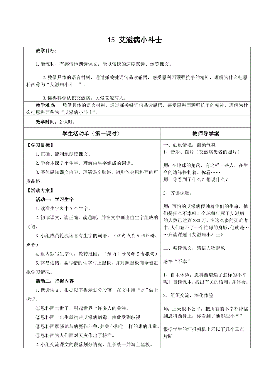 15艾滋病小斗2.doc_第1页