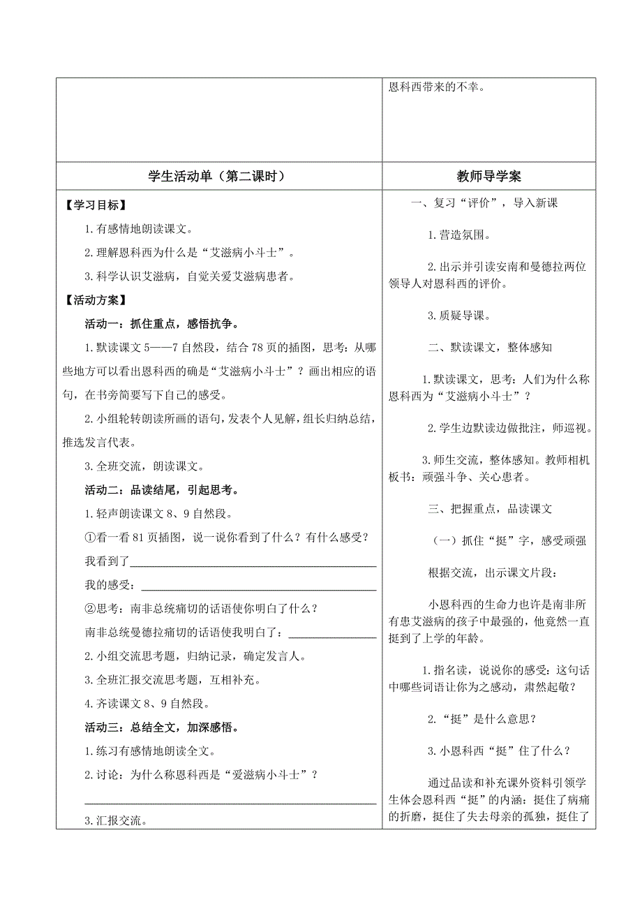 15艾滋病小斗2.doc_第4页