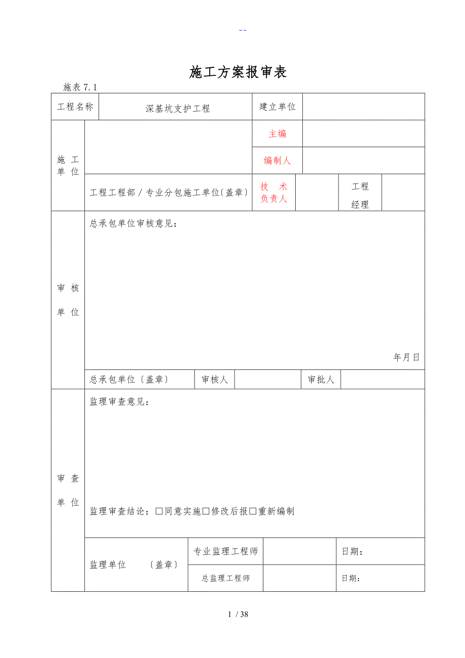 深基坑支护专项施工组织方案_第2页