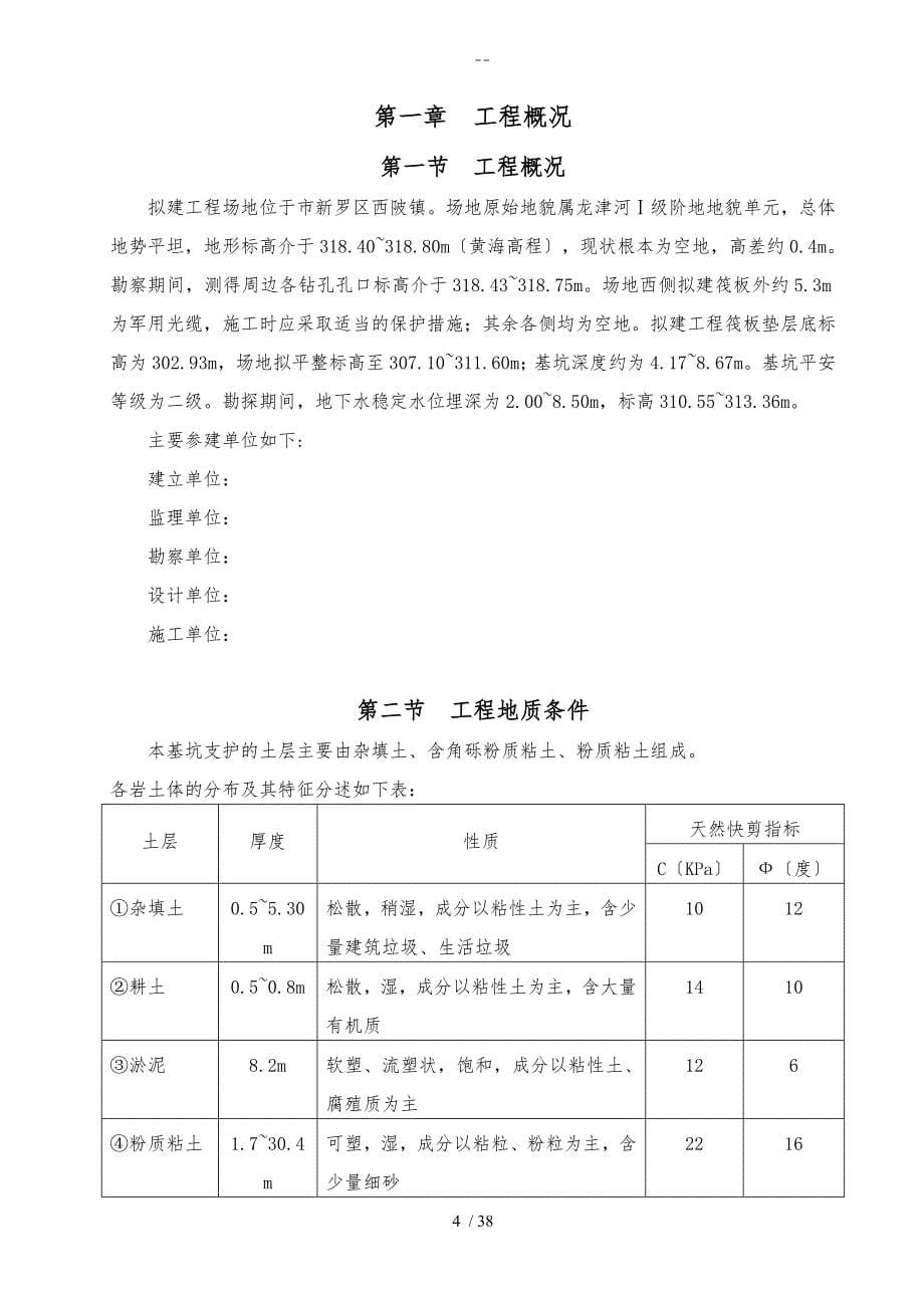 深基坑支护专项施工组织方案_第5页