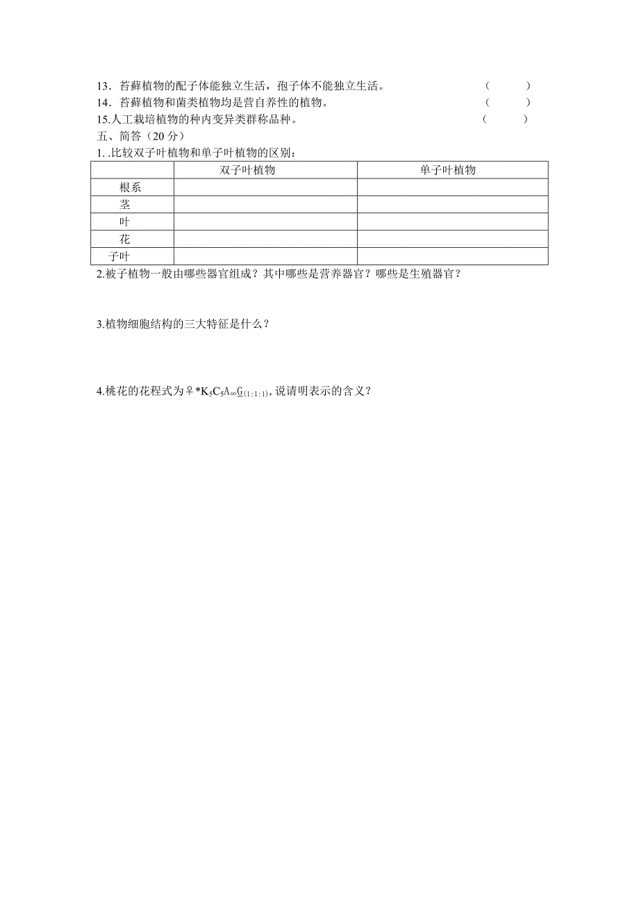 药用植物学习题_第4页