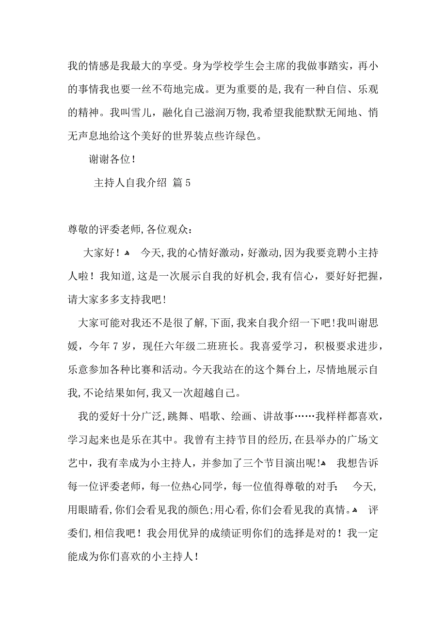 实用主持人自我介绍模板合集7篇_第3页