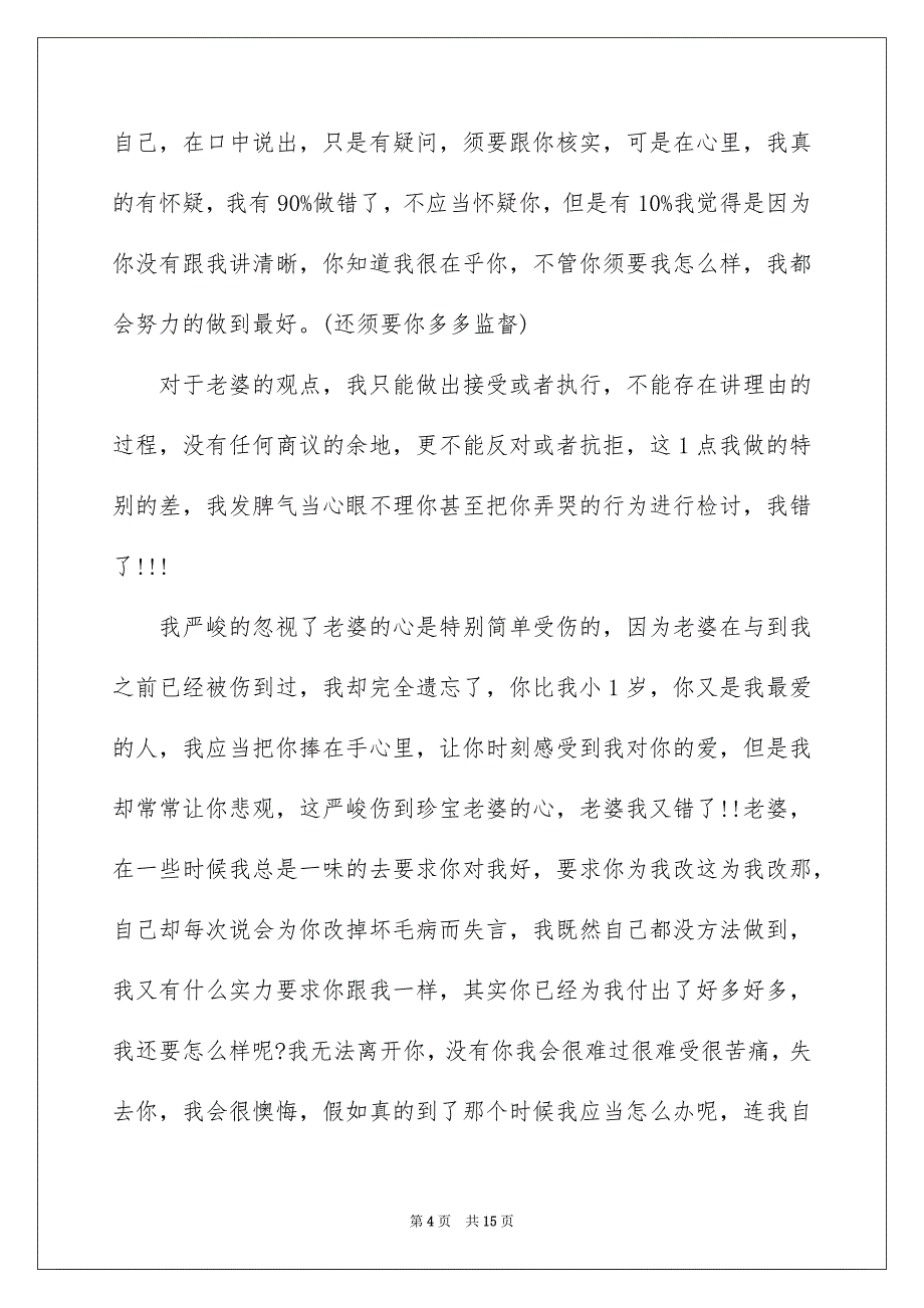 关于老婆致歉信汇编8篇_第4页