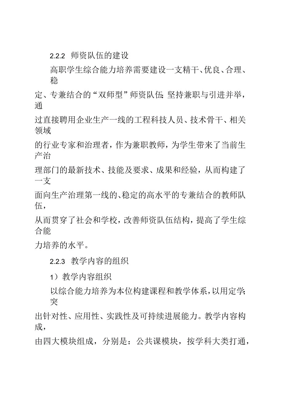 高职学生综合能力培养方案的设计与实践_第4页