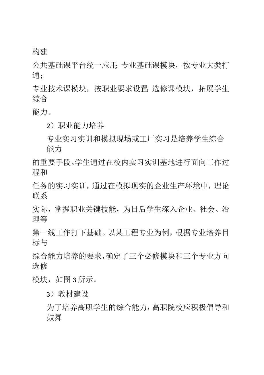 高职学生综合能力培养方案的设计与实践_第5页