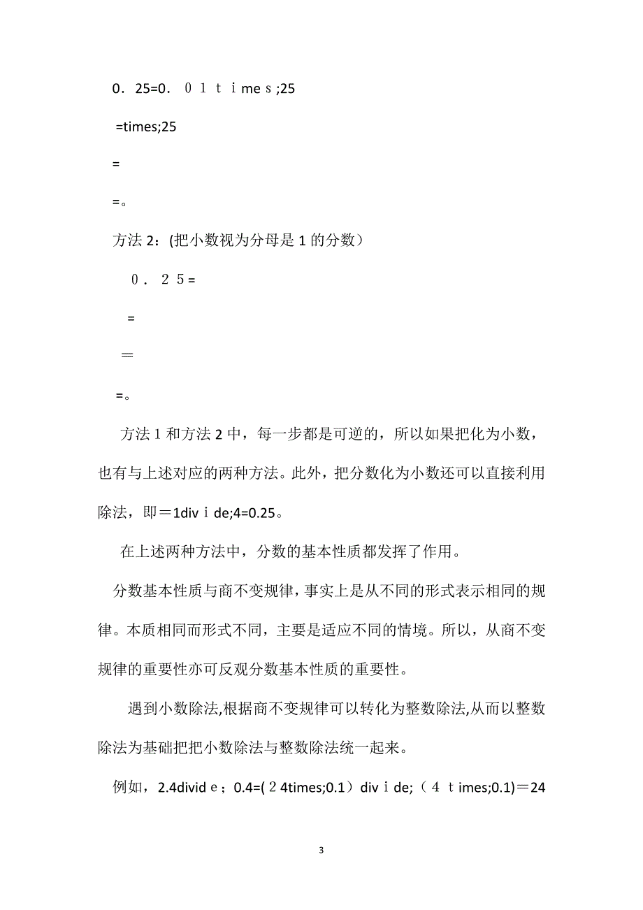 六年级数学教案分数基本性质的地位与作用_第3页