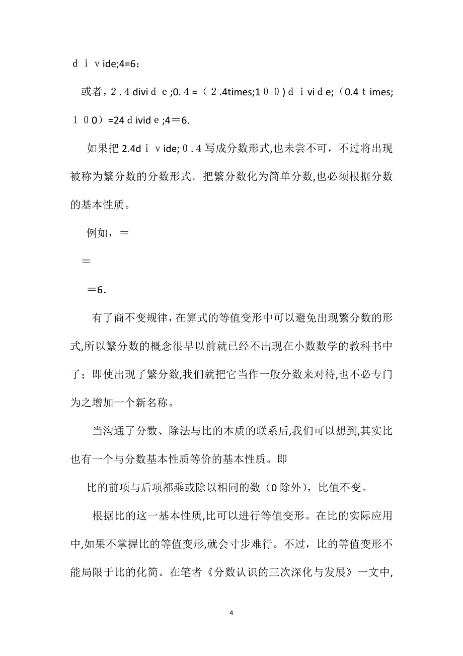 六年级数学教案分数基本性质的地位与作用_第4页