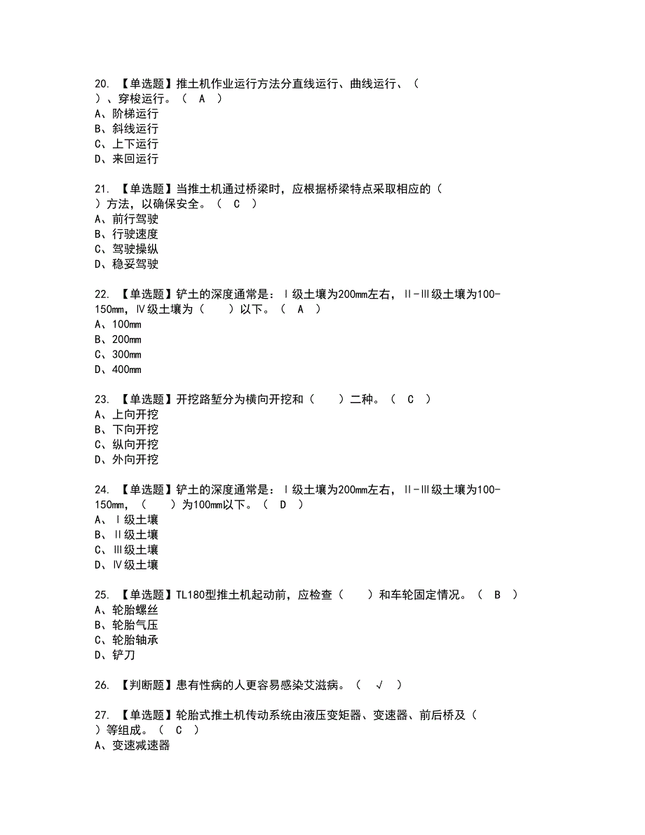 2022年推土机司机(建筑特殊工种)资格证书考试内容及考试题库含答案押密卷76_第3页