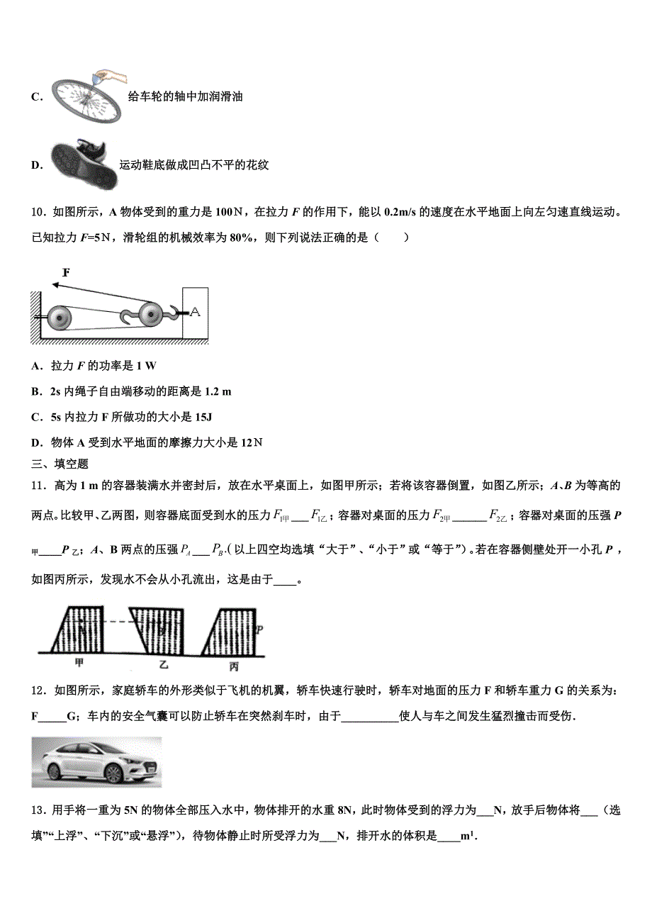 江苏省南通市区直属中学2023年物理八年级第二学期期末检测试题（含解析）.doc_第3页