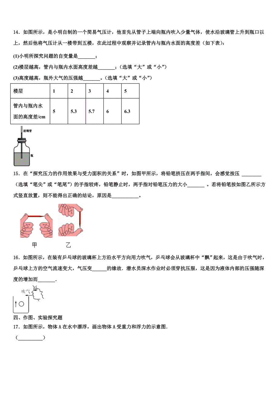 江苏省南通市区直属中学2023年物理八年级第二学期期末检测试题（含解析）.doc_第4页