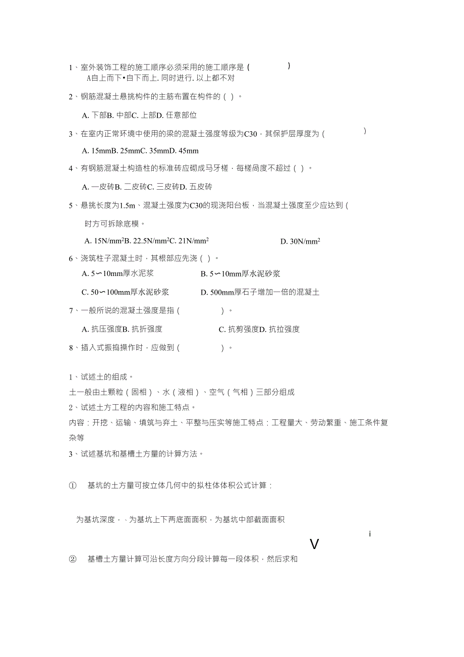 建筑施工技术复习题_第2页