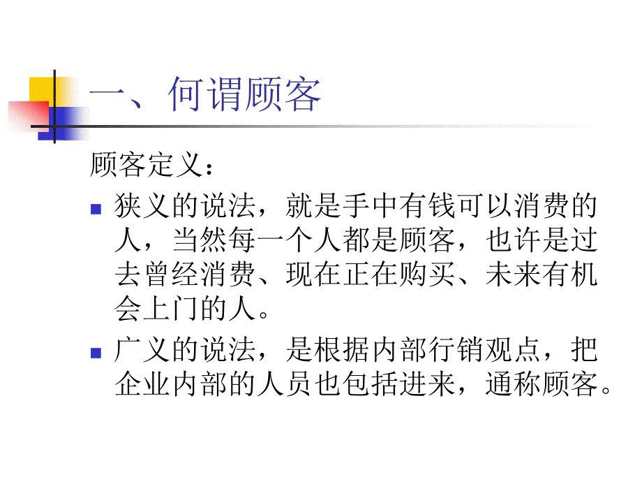 找对顾客幻灯片_第4页