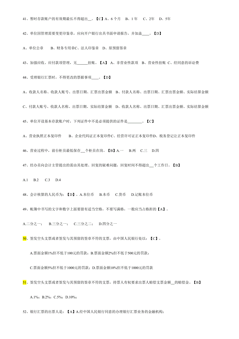 2024年农商行内勤员工培训题库网络_第4页