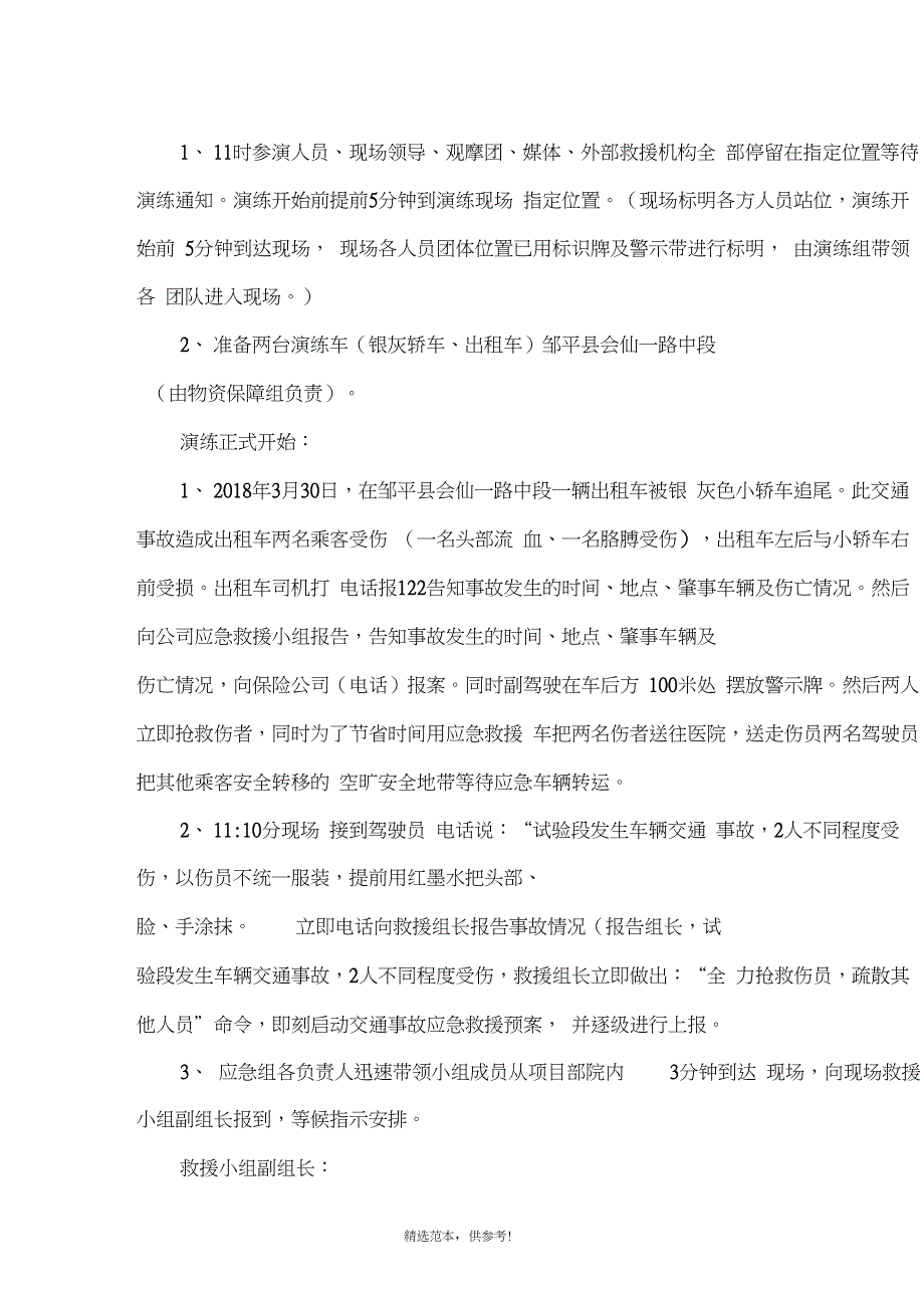 17年交通事故应急预案演练方案_第4页