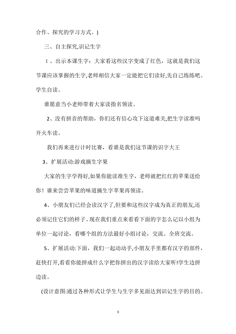 小学三年级语文教案在家里第一课时_第3页