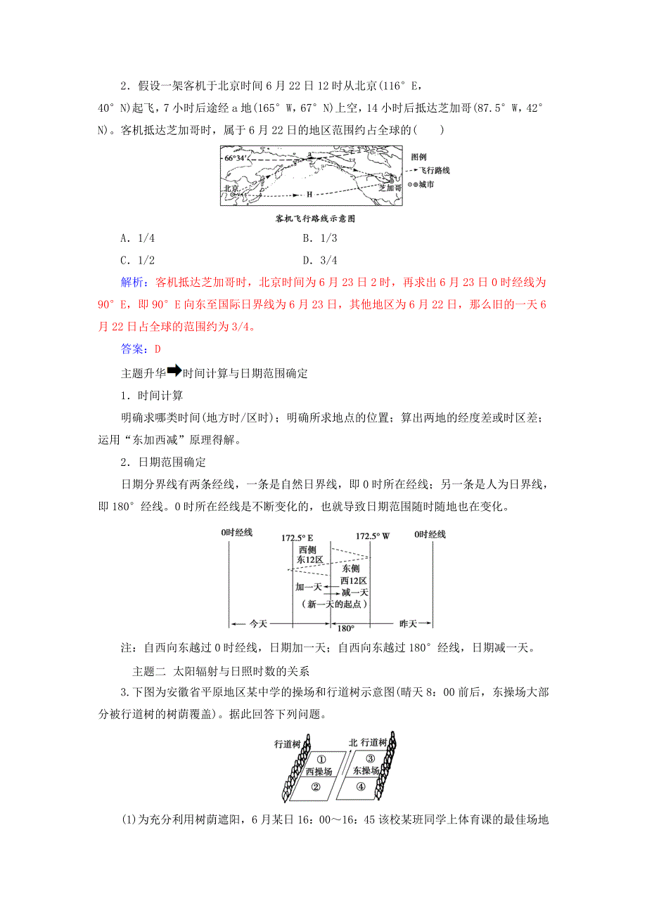 新教材 高中地理第一章行星地球章末总结提升学案新人教版必修1_第2页