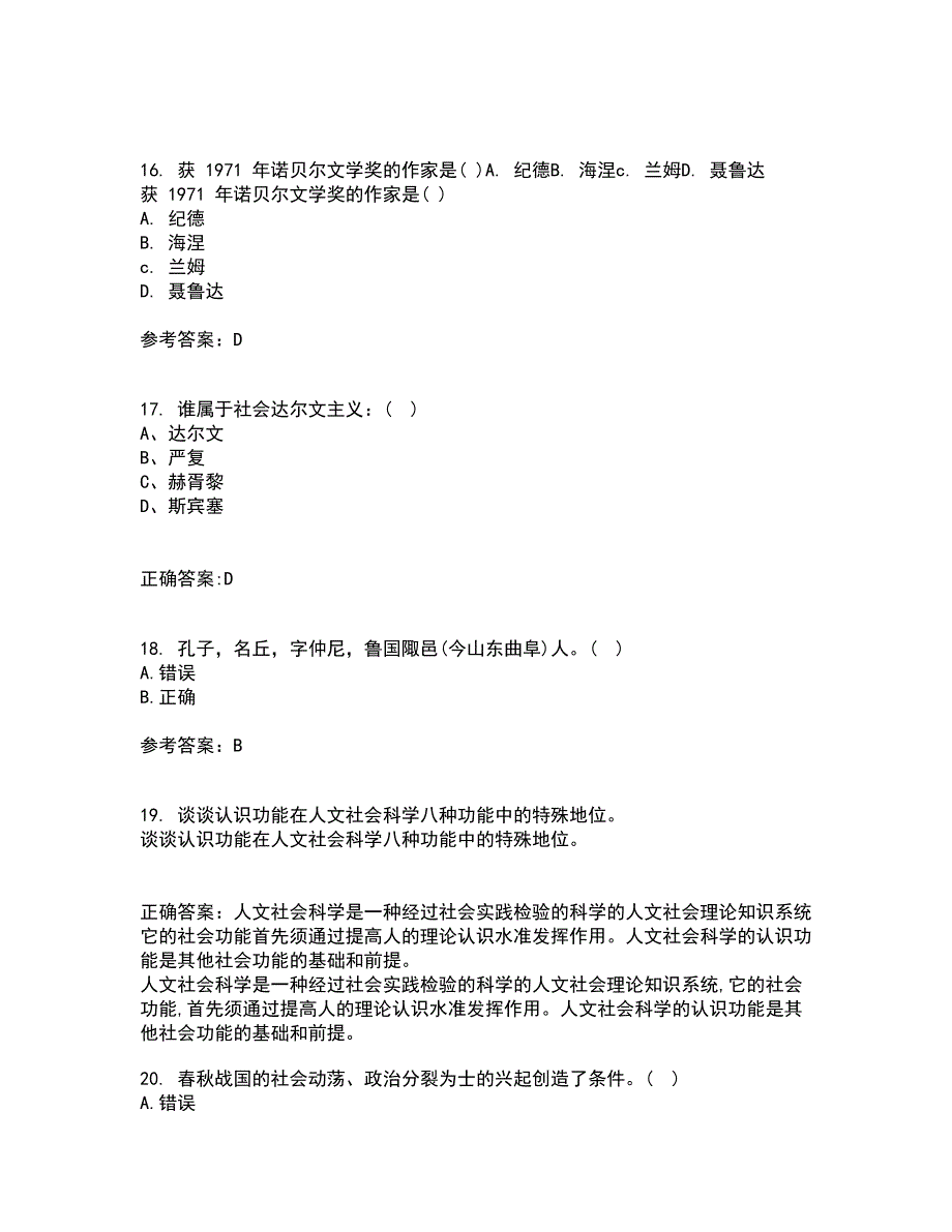 中国华中师范大学22春《古代文论》离线作业一及答案参考73_第4页