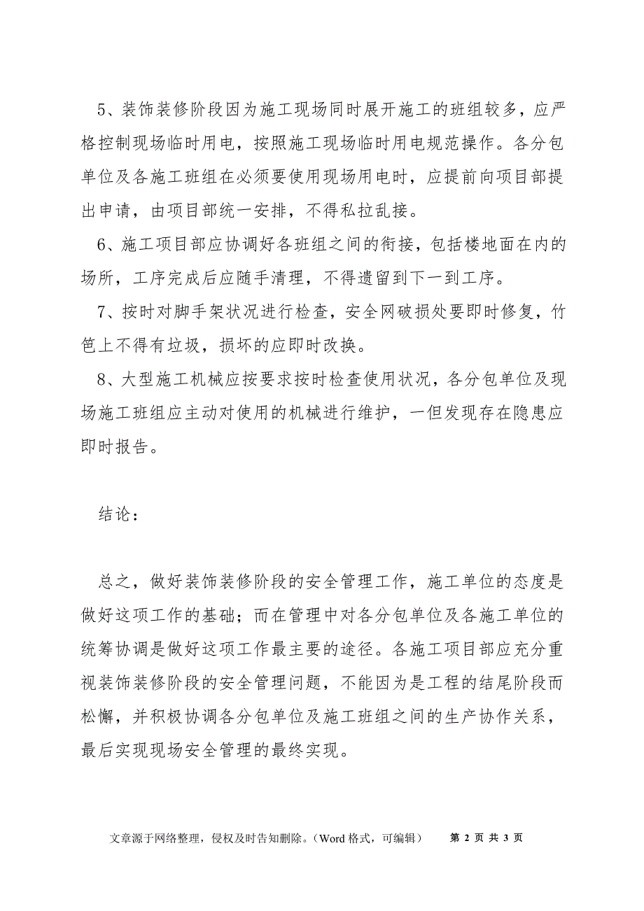 试论建筑工程装饰装修阶段安全管理_第2页