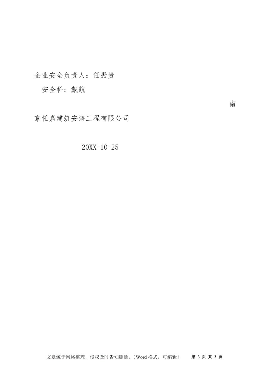 试论建筑工程装饰装修阶段安全管理_第3页