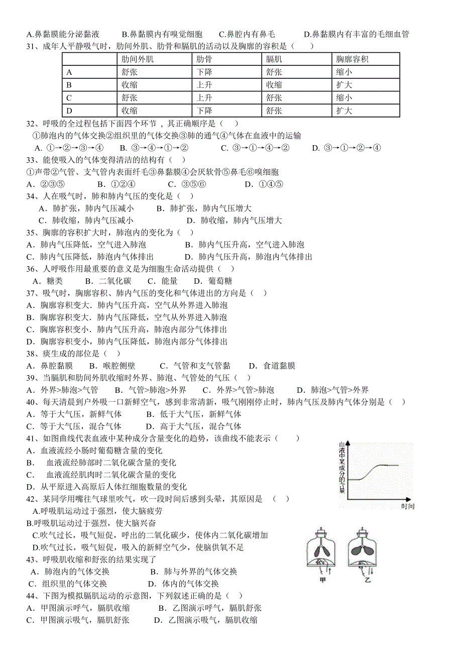 七年级第二学期中段考选择题复习卷_第3页