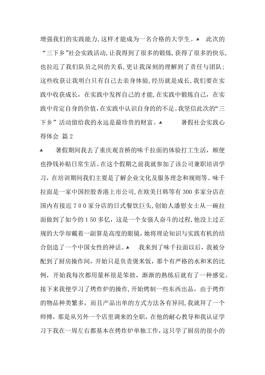 暑假社会实践心得体会模板汇编6篇_第4页