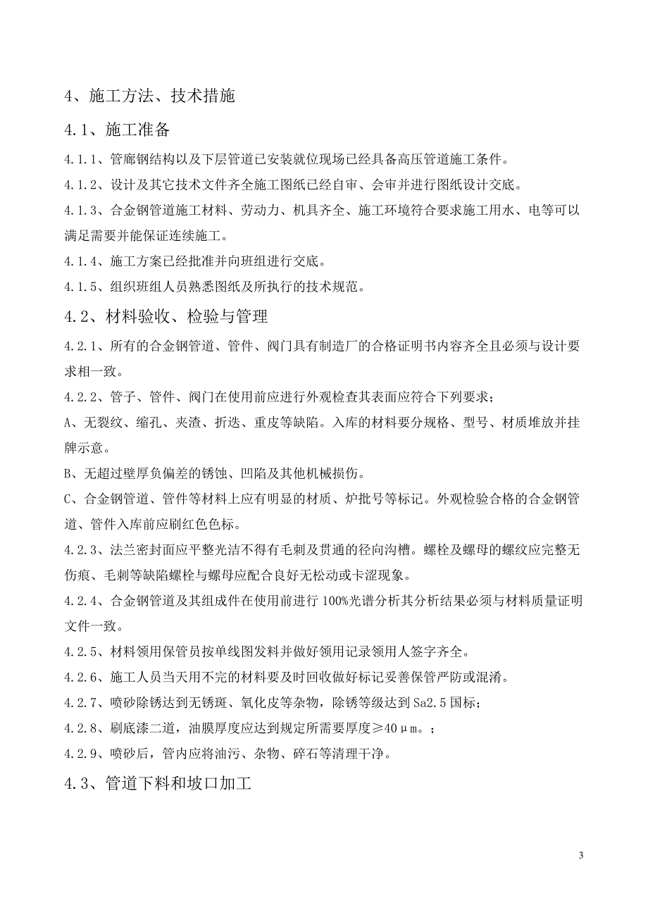 合金管道施工方案剖析_第4页