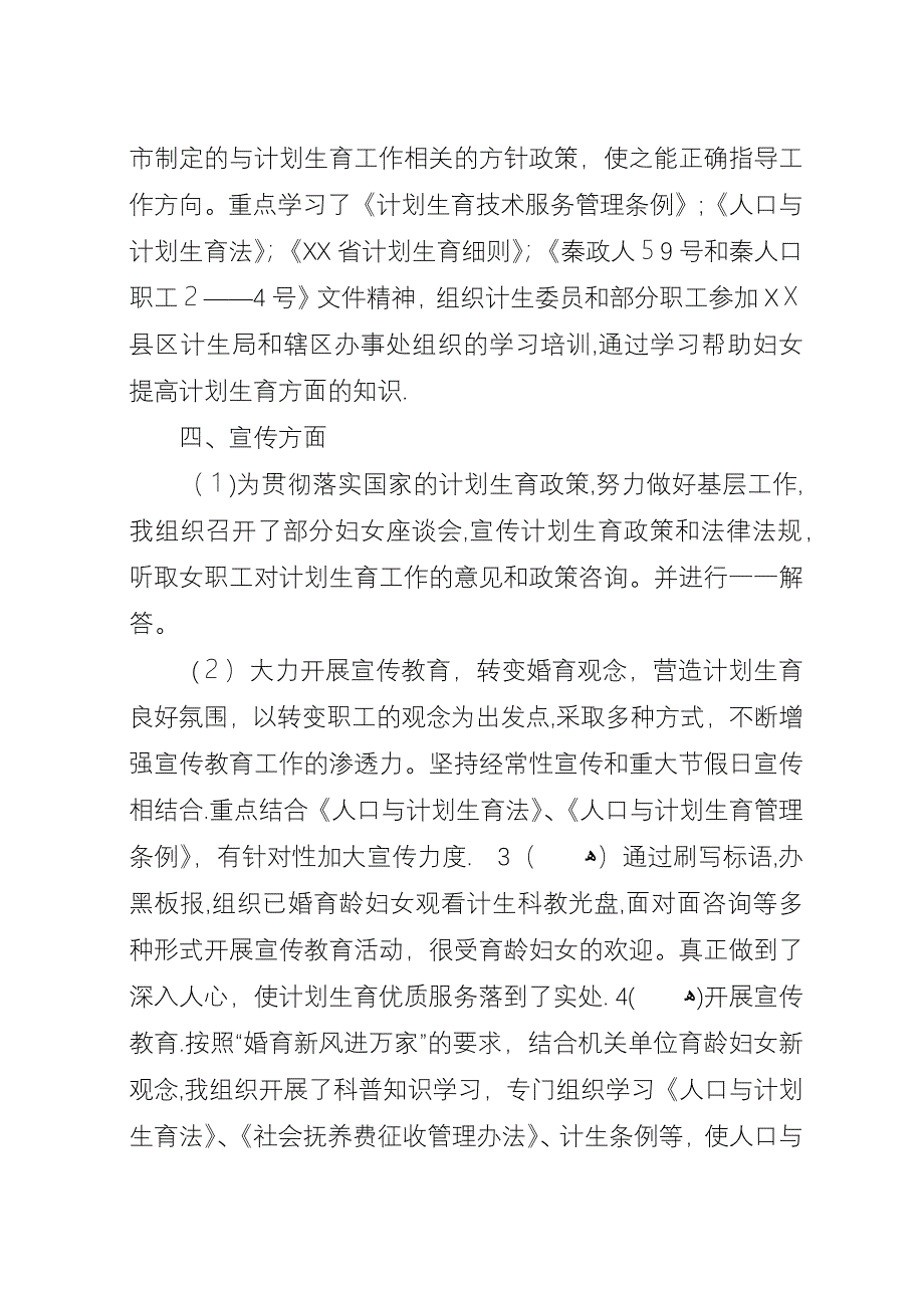 单位计生工作人员个人总结总结.docx_第2页