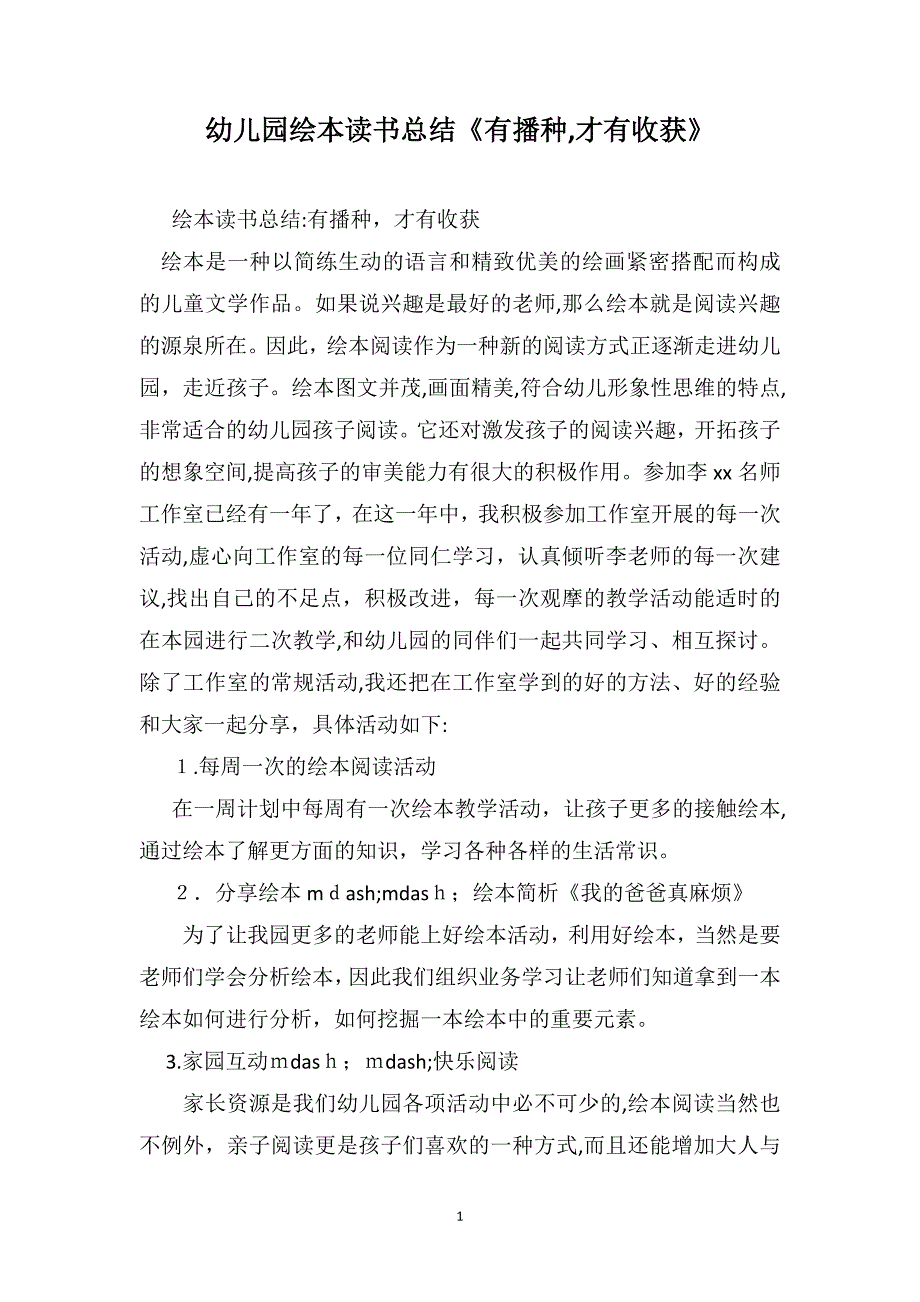 幼儿园绘本读书总结有播种才有收获_第1页