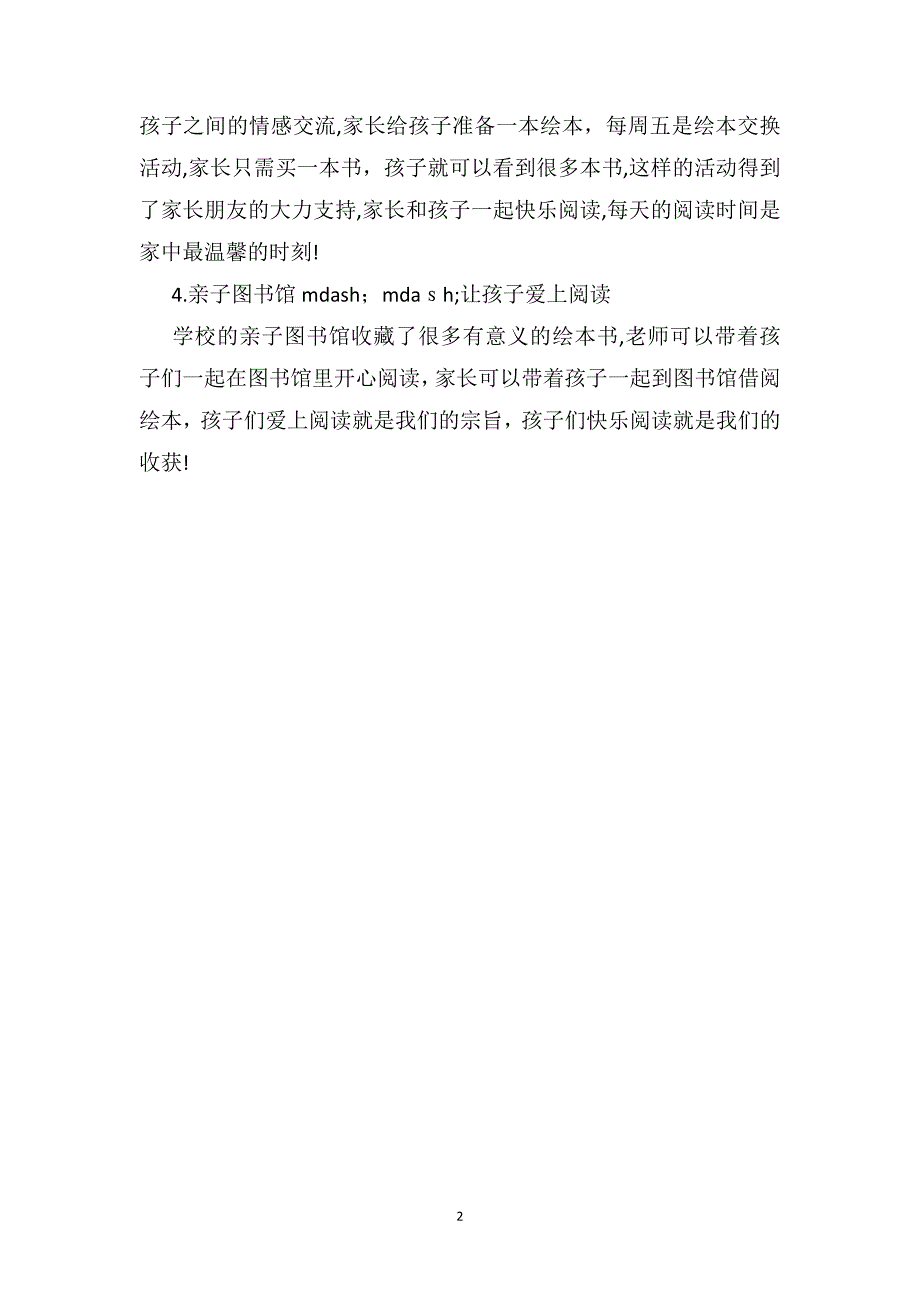 幼儿园绘本读书总结有播种才有收获_第2页