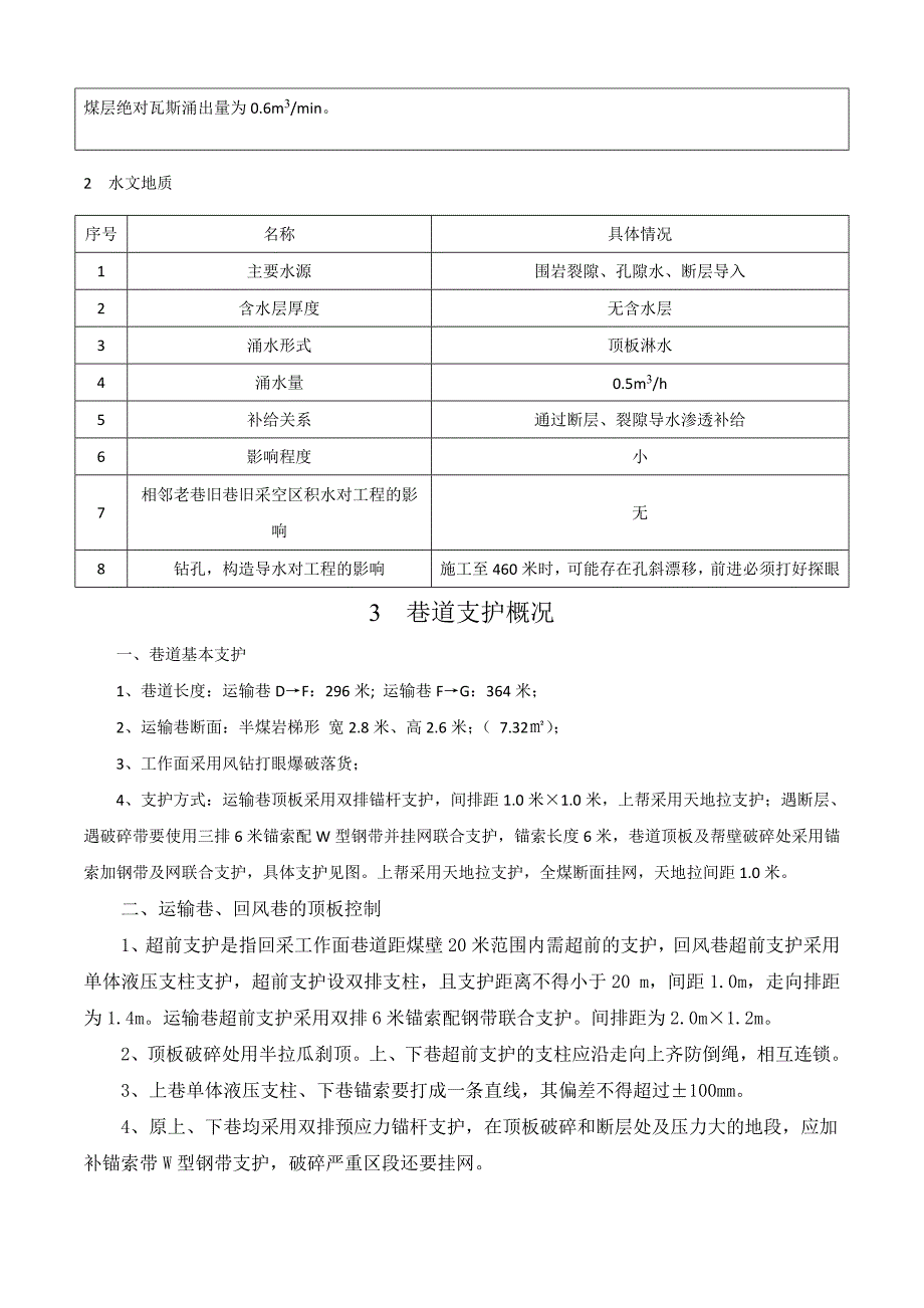 龙湖矿回采巷道底鼓观测计划_第4页