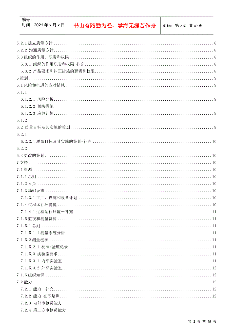 IATF16949中文版(DOC44页)_第3页