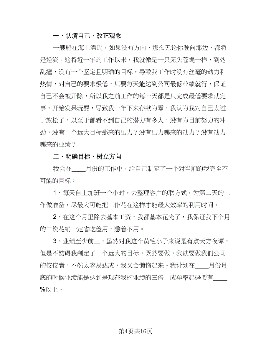 2023年企业员工工作计划范文（9篇）.doc_第4页