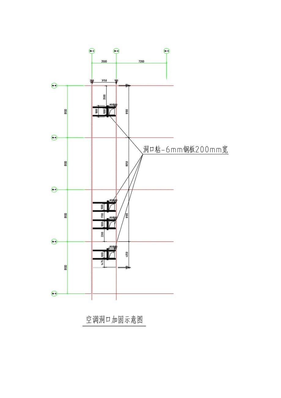 粘钢施工方案_第5页