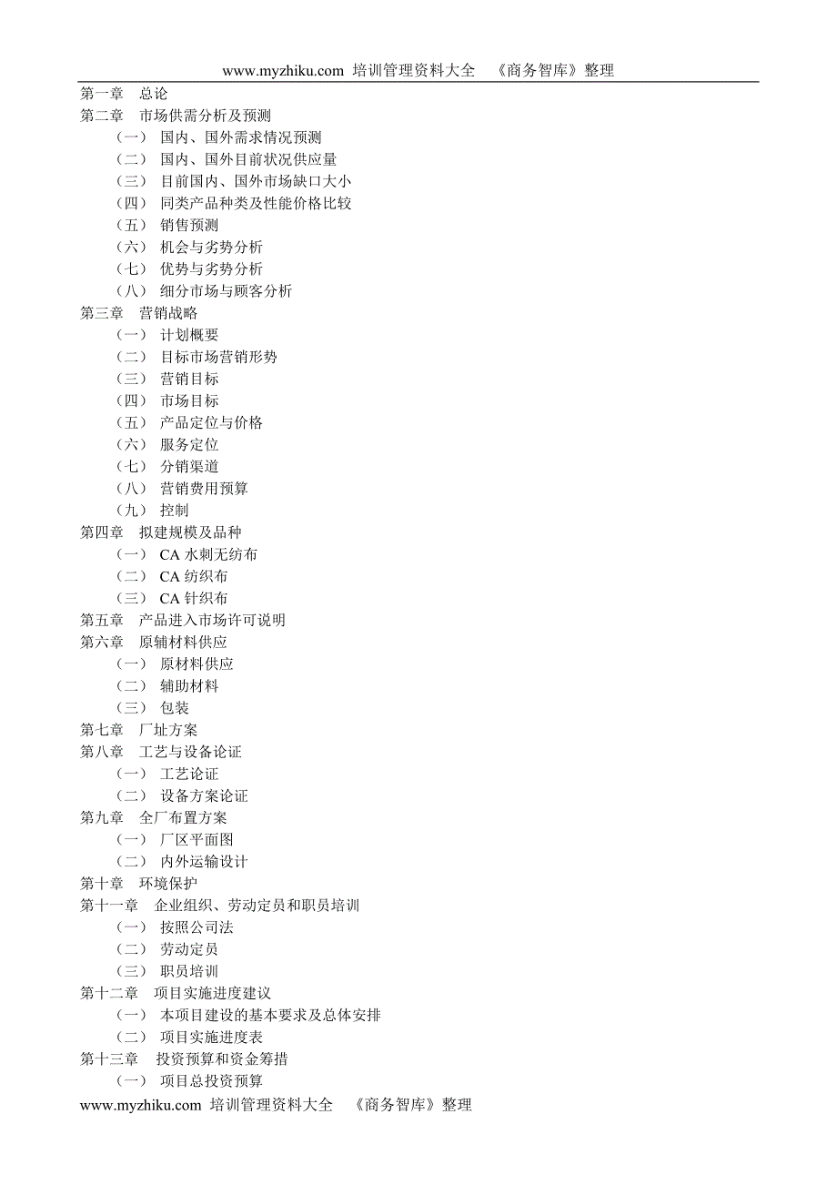 海南榕兴卫生材料有限公司_第2页