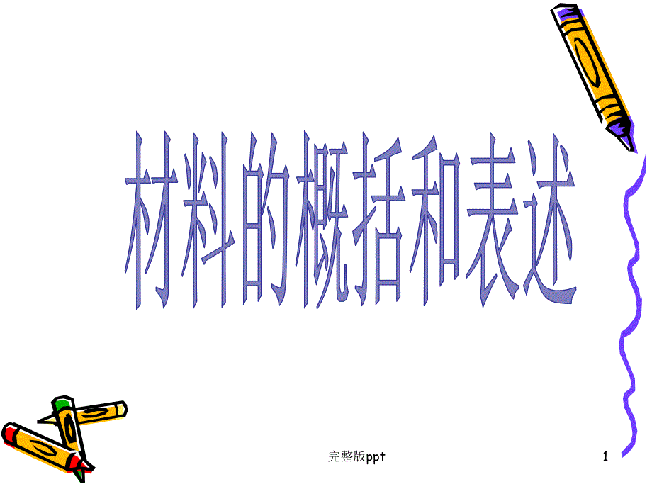 初中新闻阅读题解题技巧（讲解）课件_第1页