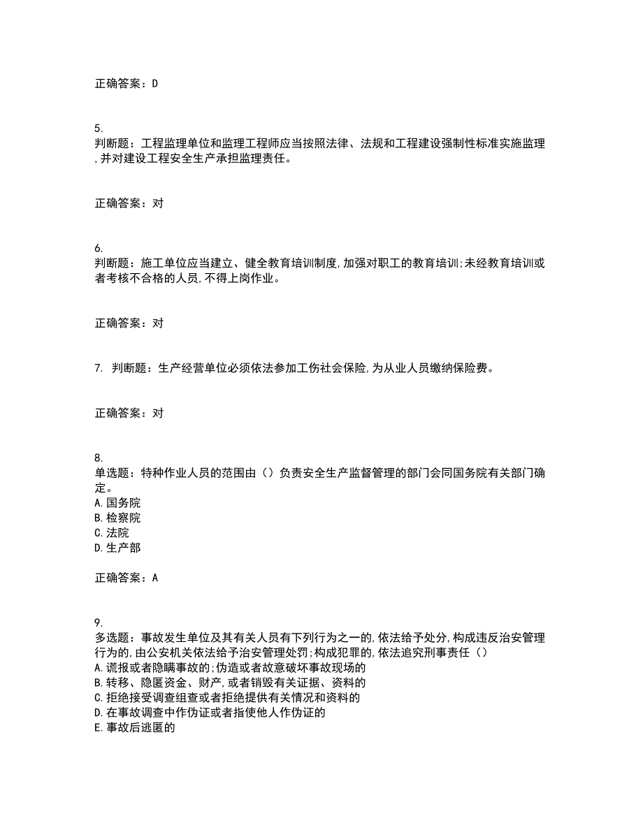 2022吉林省“安管人员”主要负责人安全员A证题库含答案80_第2页